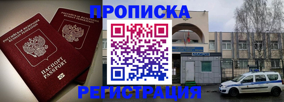 временная регистрация 2025 в Одинцово